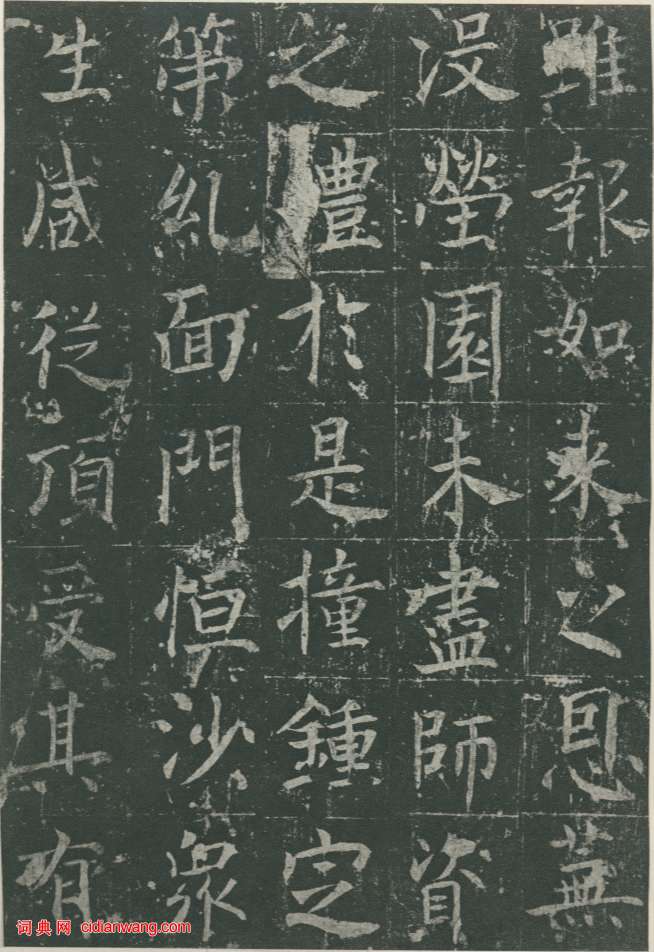 魏棲梧《善才寺碑》