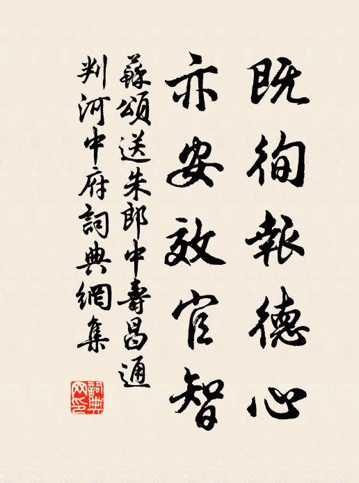 閫外化權良有準，不傷風物致昇平 詩詞名句