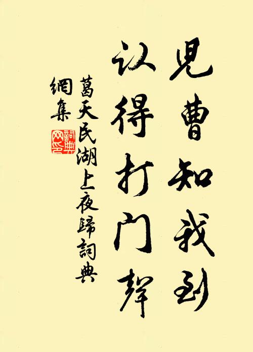 此懷作惡定數日，憒憒已覺慚磨戛 詩詞名句