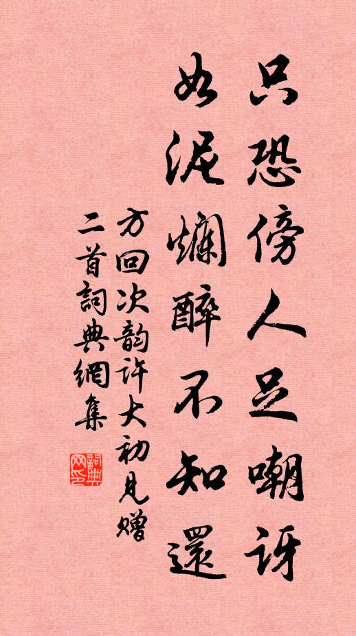 行藏欲語眉不展，互嘆別離心繾婘 詩詞名句