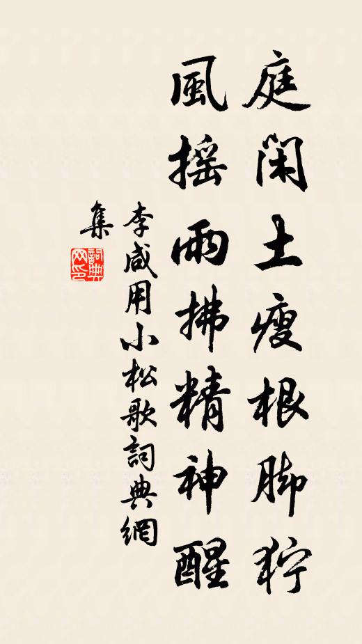 不願在西湖，舊時逋仙跡山蕪 詩詞名句