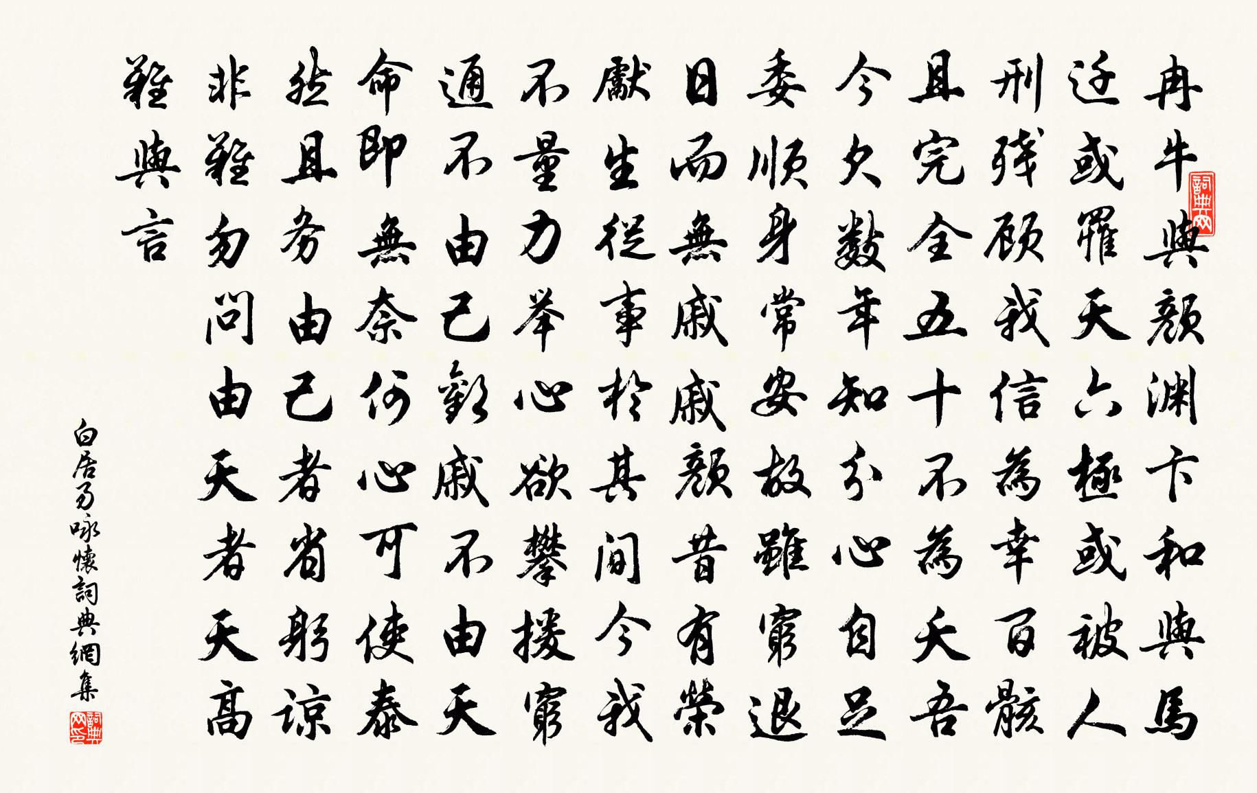 白居易詠懷書法作品欣賞