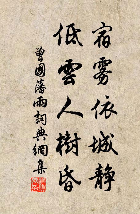 虀鹽堪飽芹堪采，況值文翁適擁麾 詩詞名句