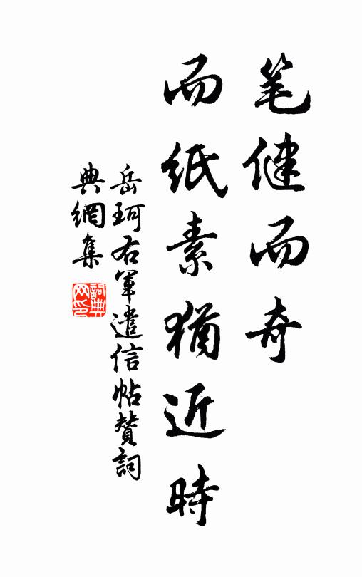 配藜磑即間，天水渾難分 詩詞名句