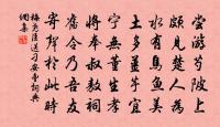 千載人,百世士 詩詞名句