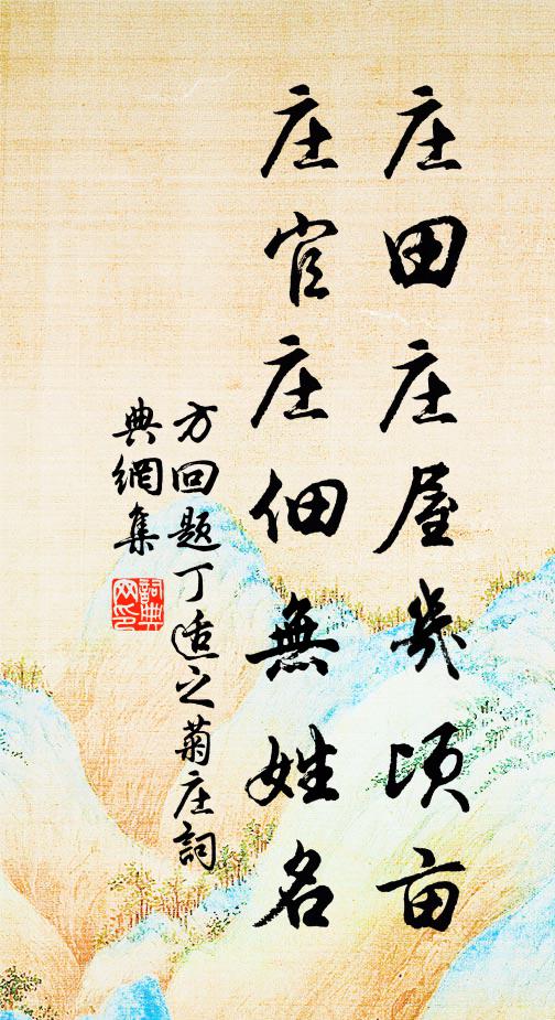 一種西歸一般達，柏台霜冷夏城春 詩詞名句