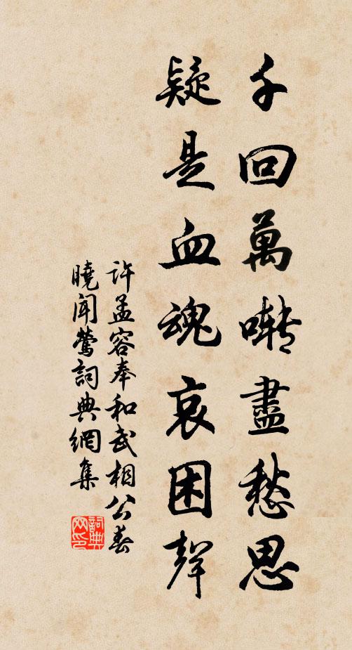 凡禽不敢過,威鳳日相從 詩詞名句