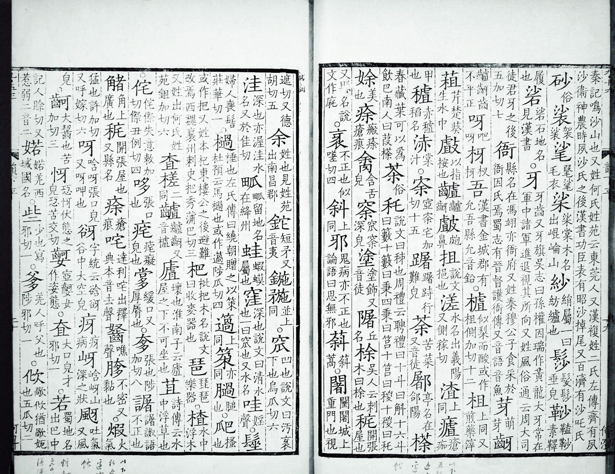 廣韻掃描版第2卷 第22頁