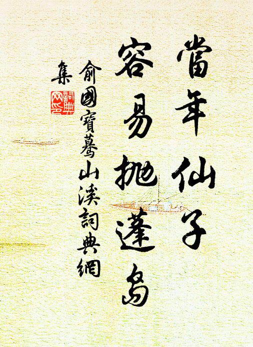 疆事須長算,朝家得實能 詩詞名句