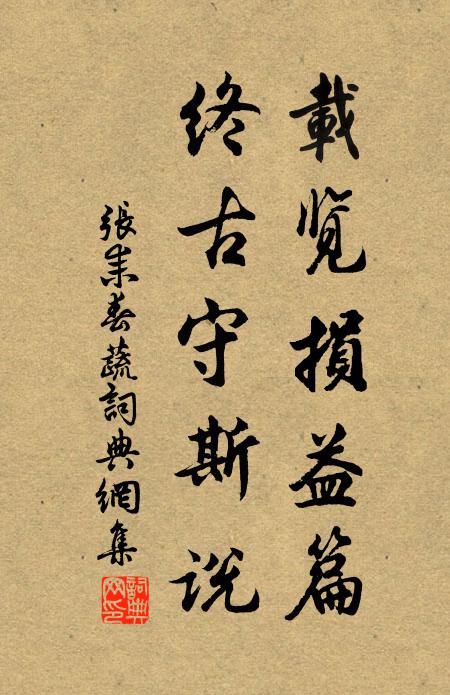 狂生迂闊真無用,飽飯山中倒接離 詩詞名句