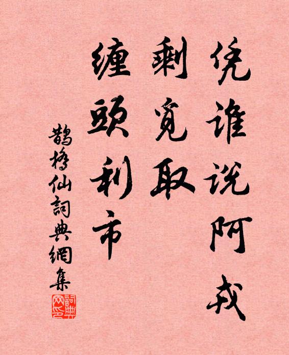 公卿百執各有職，豈容妄隱但棄位 詩詞名句