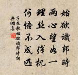 知幾百事懶,夢只在山林 詩詞名句
