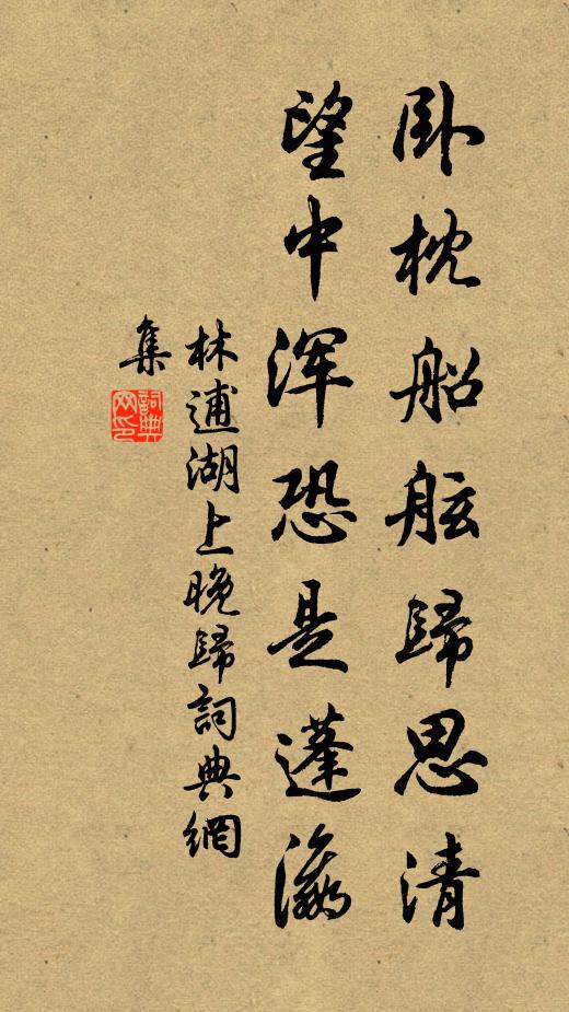 出齋一飽想無慮，摩腹臥看秋風生 詩詞名句