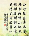 爛醉佳人錦瑟傍，翠袖殷勤唱，十二金釵兩行 詩詞名句
