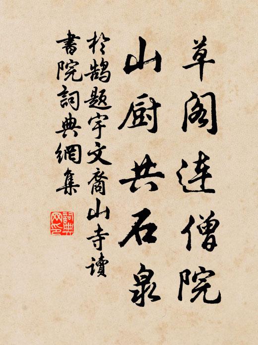 我來多高等神鴉力,風送牙檣意許勤 詩詞名句