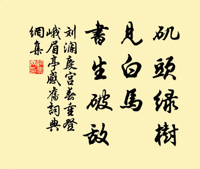 高寺懶為攜酒去,名山長恨送人游 詩詞名句