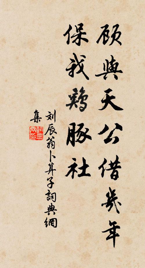 著個簥兒不肯上,須索要、大家行 詩詞名句