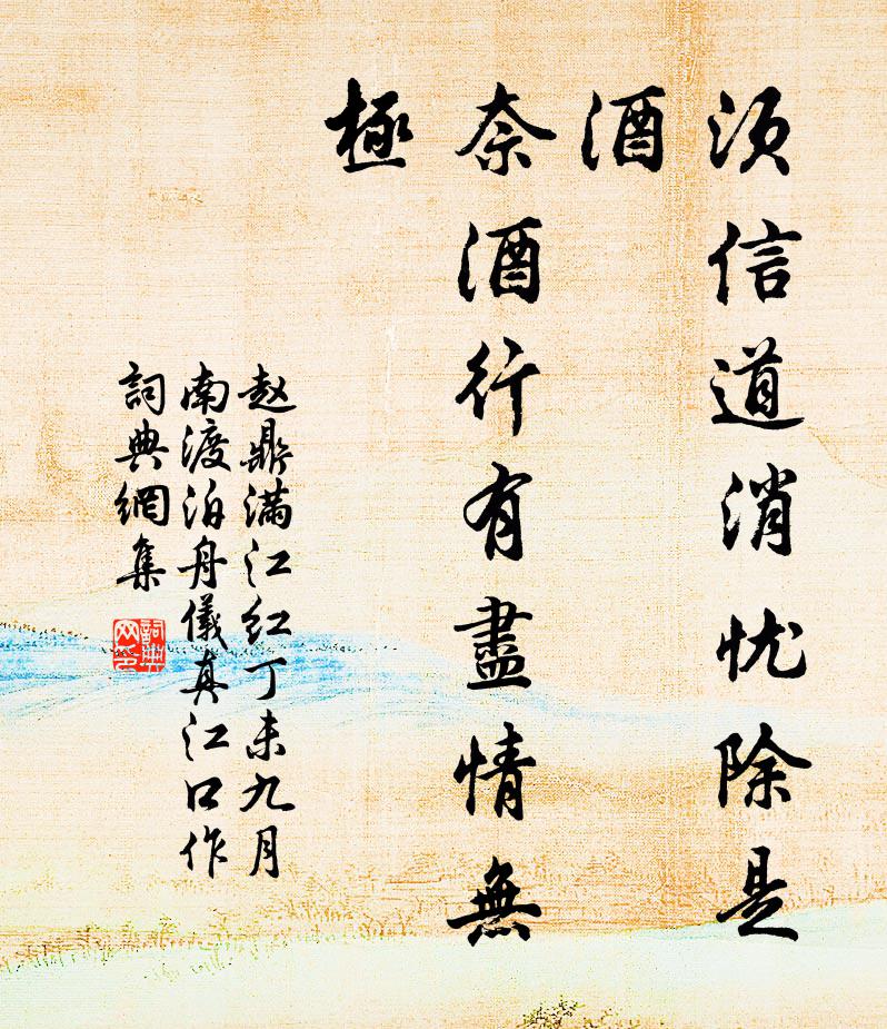 井臼無供戢羽貧，未知何地老容身 詩詞名句