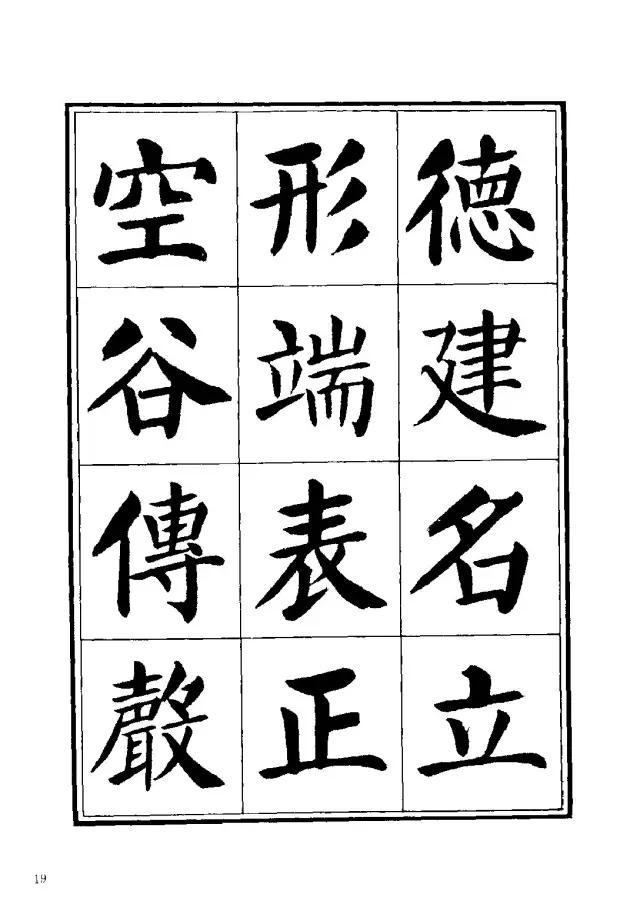 劉炳森楷書《千字文》