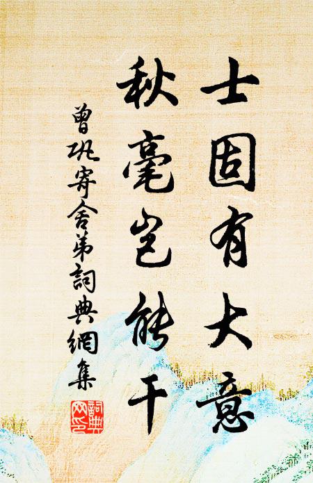 七十臞仟鬢未秋，肯來為我說真休 詩詞名句