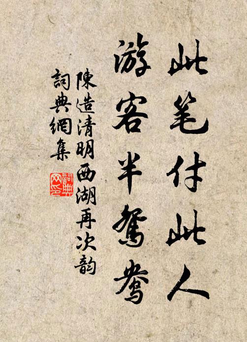 才名籍籍重交遊，豸繡煌煌寵命優 詩詞名句