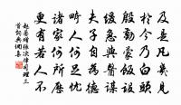 參政李秀叔輓詞二首原文_參政李秀叔輓詞二首的賞析_古詩文