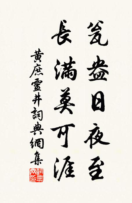 今宵前夕皆堪玩,何必圓時始竭才 詩詞名句