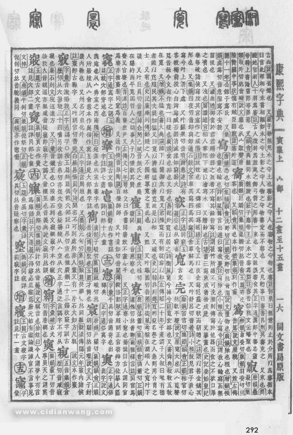 康熙字典掃描版第292頁