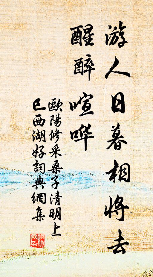 常恐不永植 詩詞名句