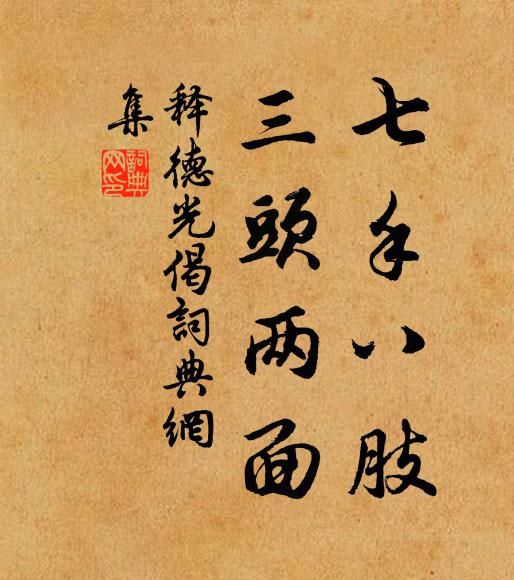 吾觀水月翁,蒼髯帶白帽 詩詞名句