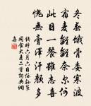 傷心極目暮雲碧,兄弟南北俱相望 詩詞名句