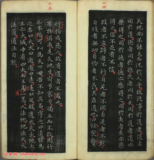 王羲之小楷《道德經》