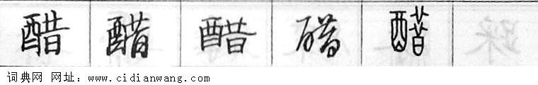 鋼筆字典