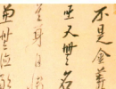 文徵明行書書法作品欣賞_文徵明行書字帖(第25頁)_書法字典