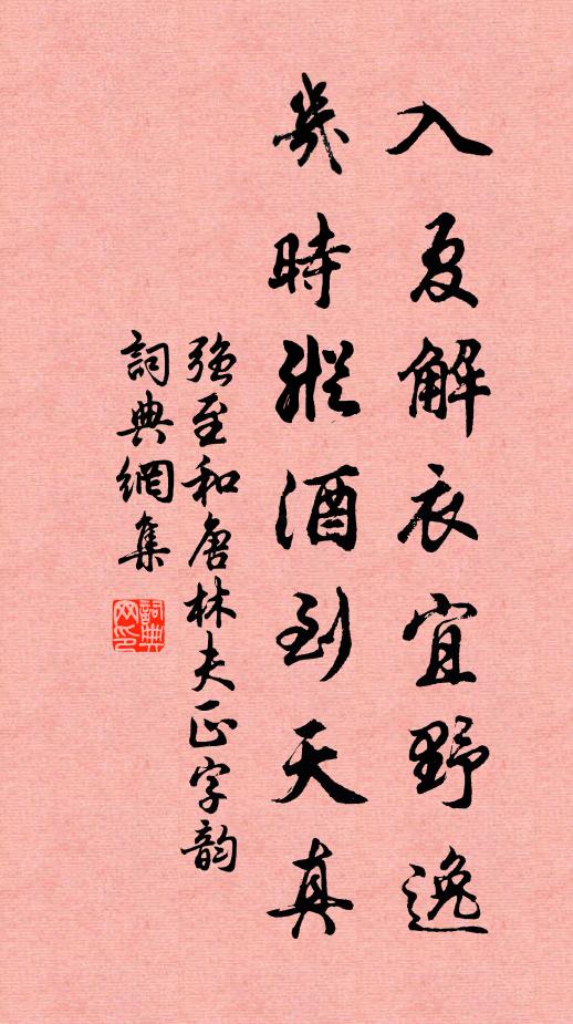 笑脫塵衫撲軟紅，杖藜徙倚水光中 詩詞名句