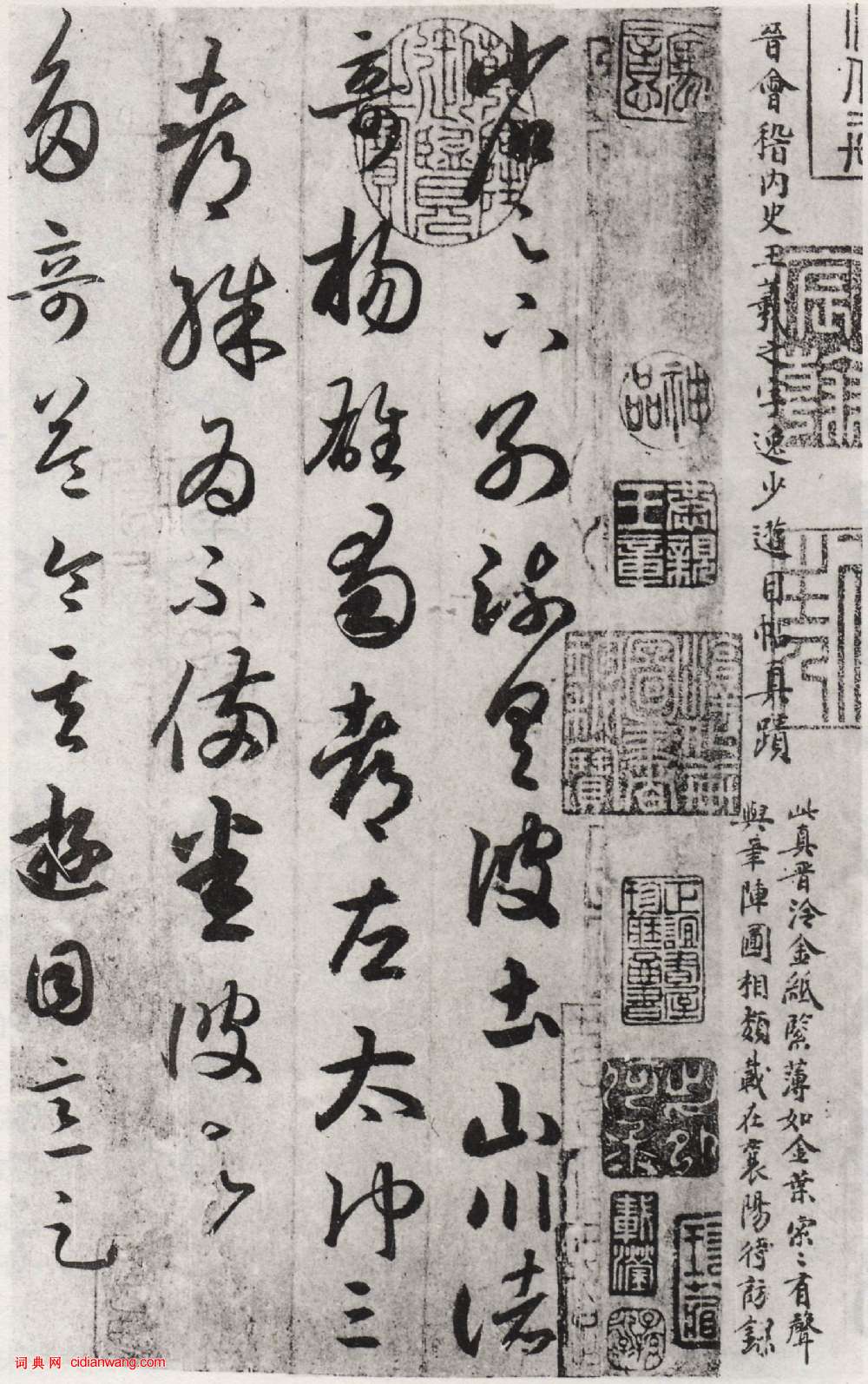 王羲之草書 《游目帖》