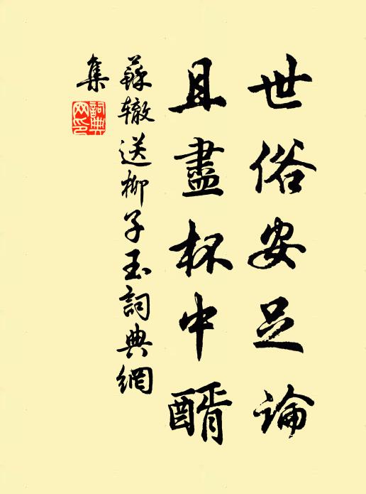 昨宵宴罷醉如泥，惟憶張公大谷梨 詩詞名句