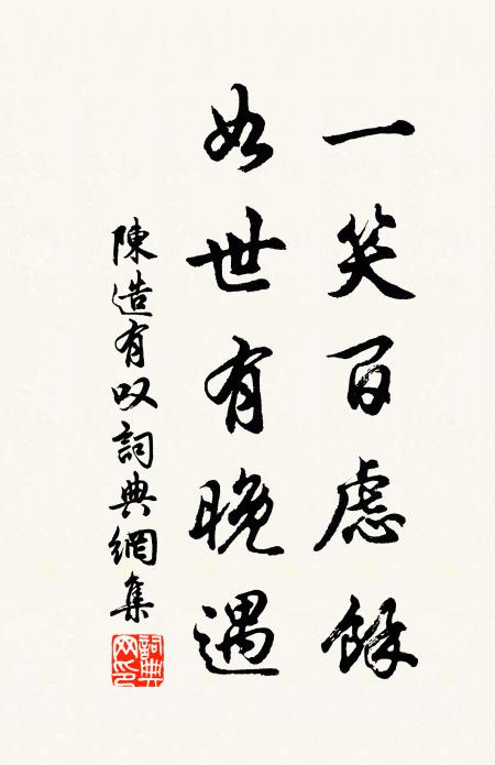 墟落耕桑公愷悌,杯觴談笑客風流 詩詞名句