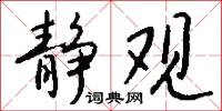 貓頭筍的意思_貓頭筍的解釋_國語詞典