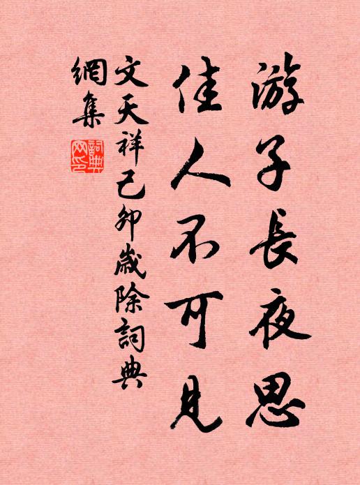 儻容還故里,高臥掩柴扉 詩詞名句