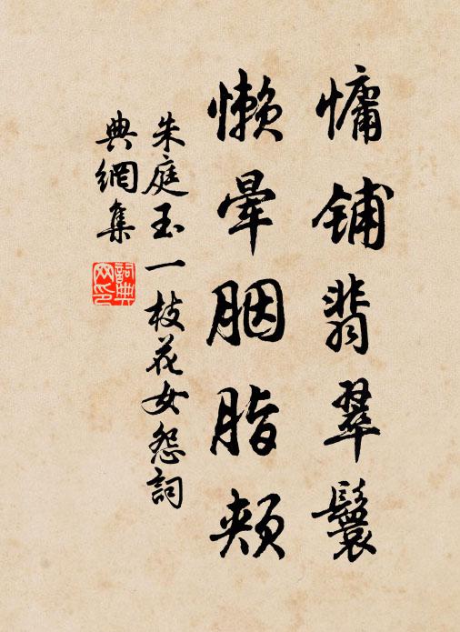 枕簟暑風消，簾幕秋風動 詩詞名句