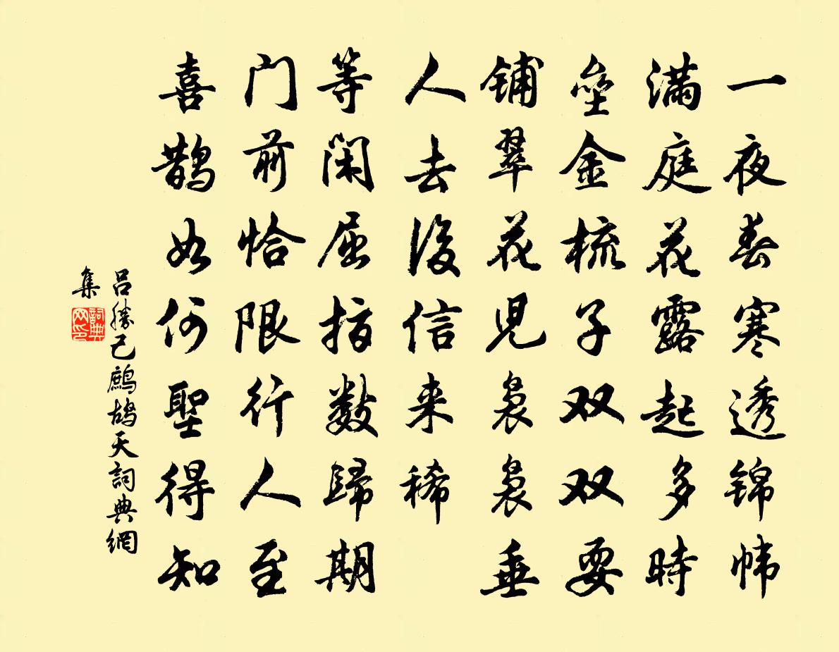 呂勝己鷓鴣天書法作品欣賞