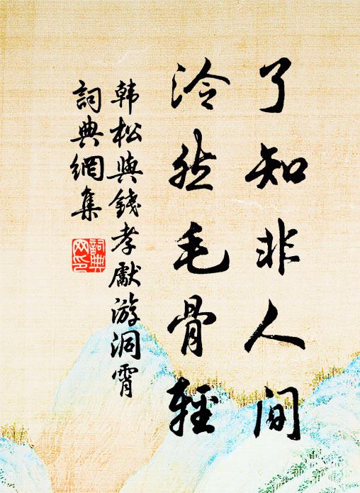 歧路凋零白羽箭，風霜破弊黑貂裘 詩詞名句