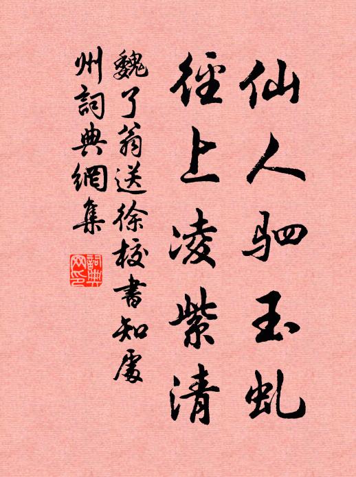 小亭帶雪斟醽醁 詩詞名句