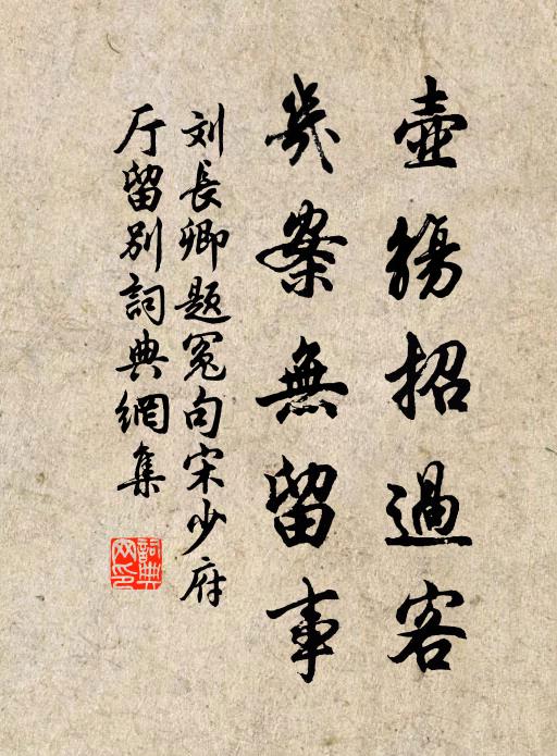 當年玉立清揚，屋樑落月偏相照 詩詞名句