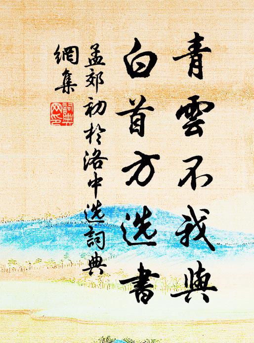 平隴驅巢守養牛，養牛復克捷音稠 詩詞名句