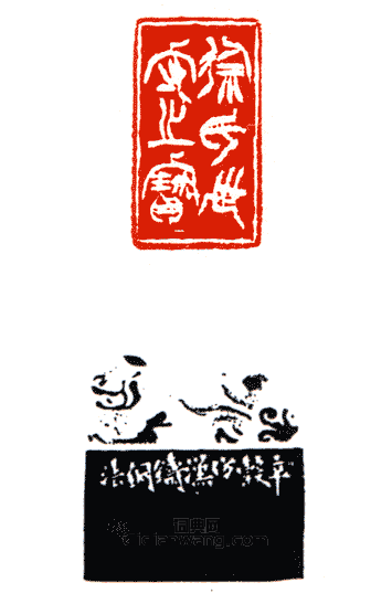 “徐氏世守之寶”篆刻印章