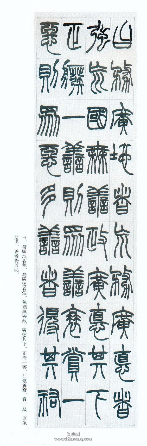 趙之謙《群臣治要引三略》八條屏