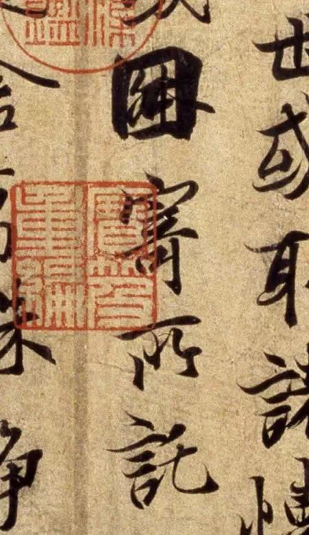 王羲之蘭亭序，也有“瑕疵”