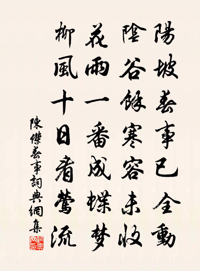 陳杰春事書法作品欣賞